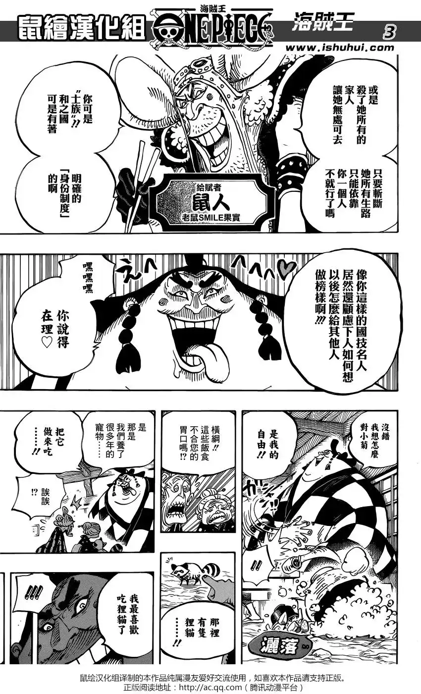 ONE PIECE航海王 单话 第915回 第3页