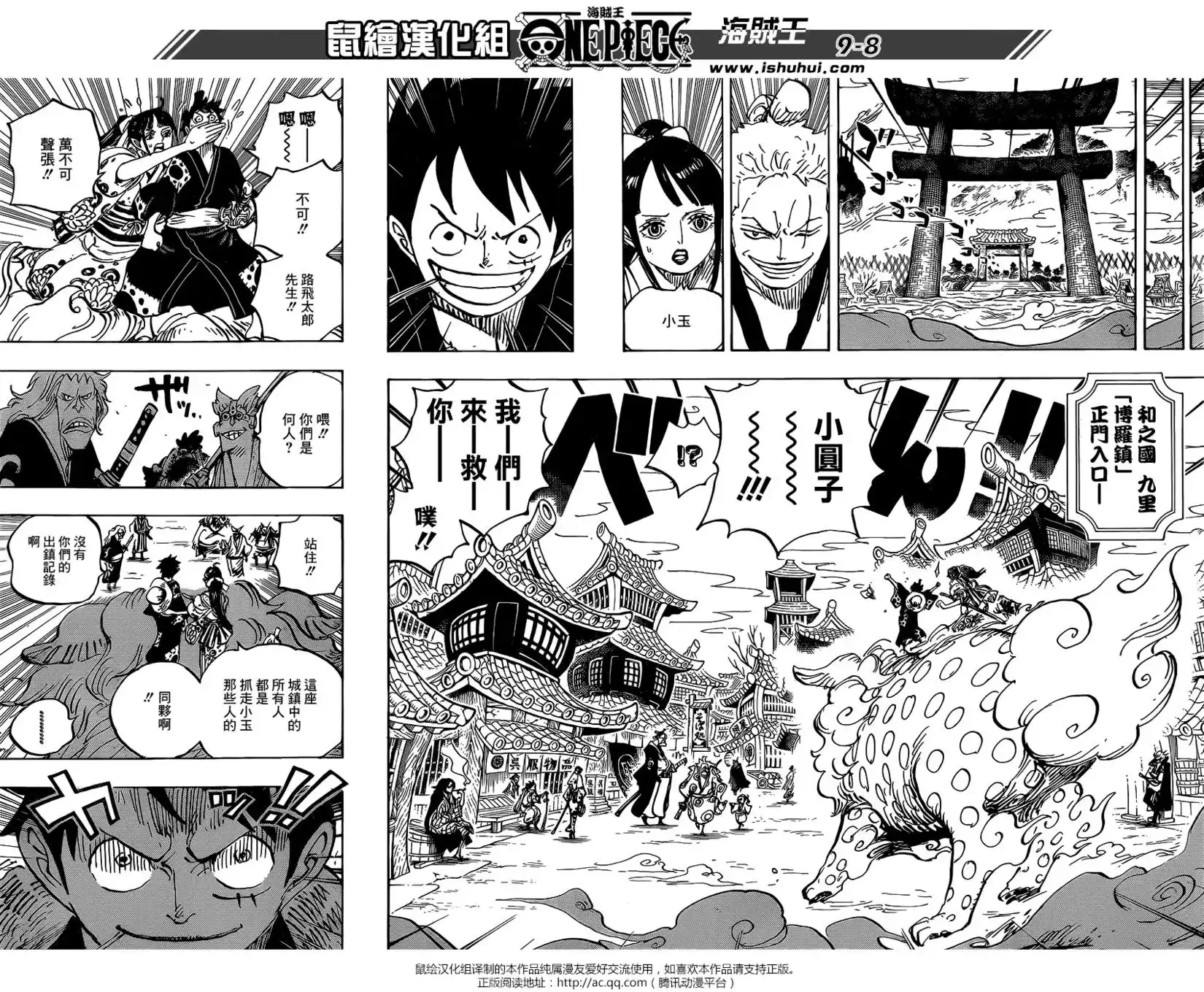 ONE PIECE航海王 单话 第915回 第8页