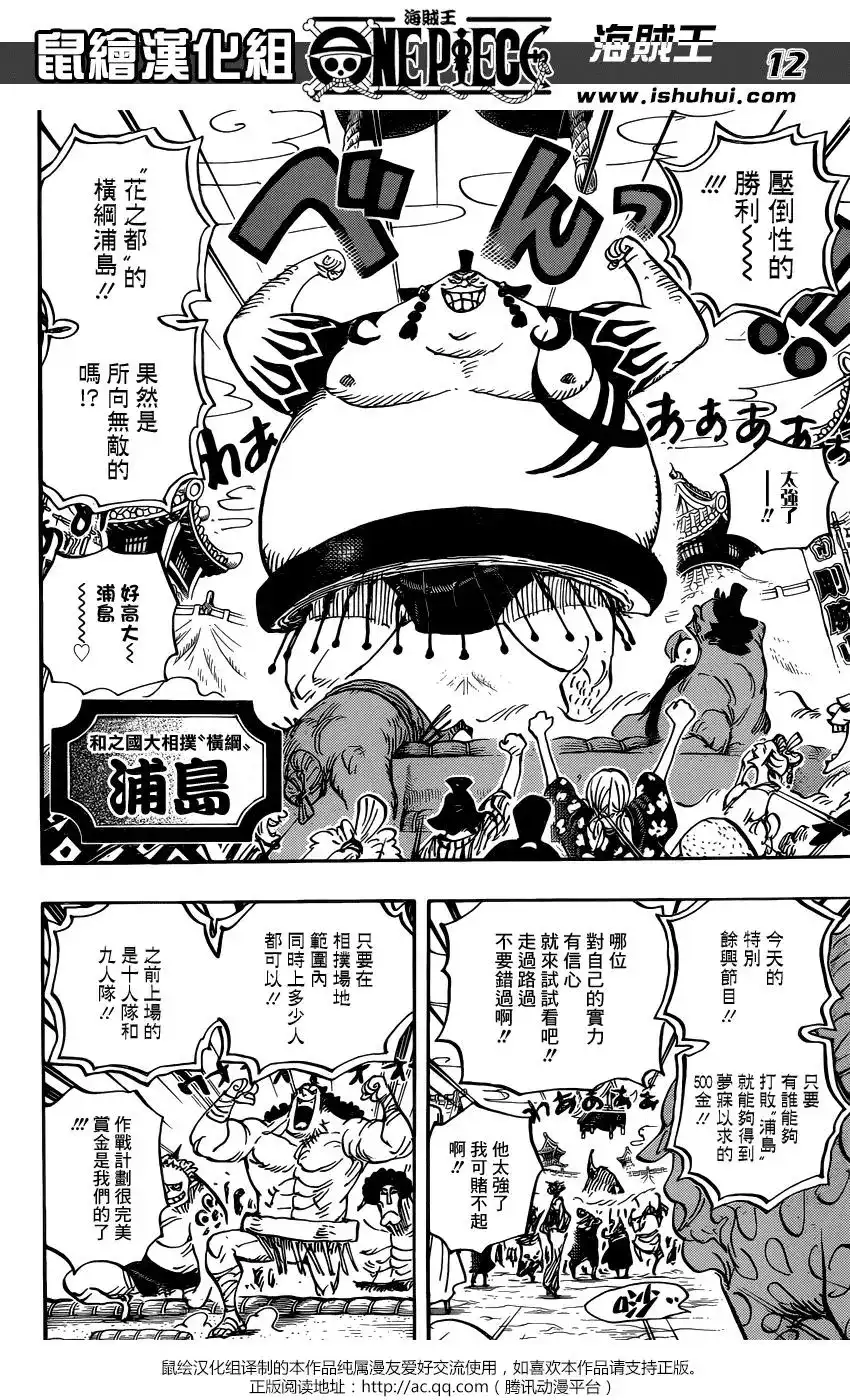ONE PIECE航海王 单话 第915回 第11页