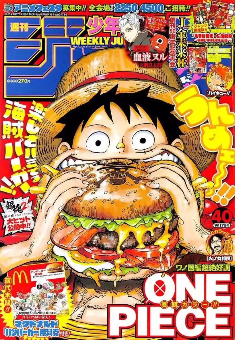 ONE PIECE航海王 单话 第916回 第1页