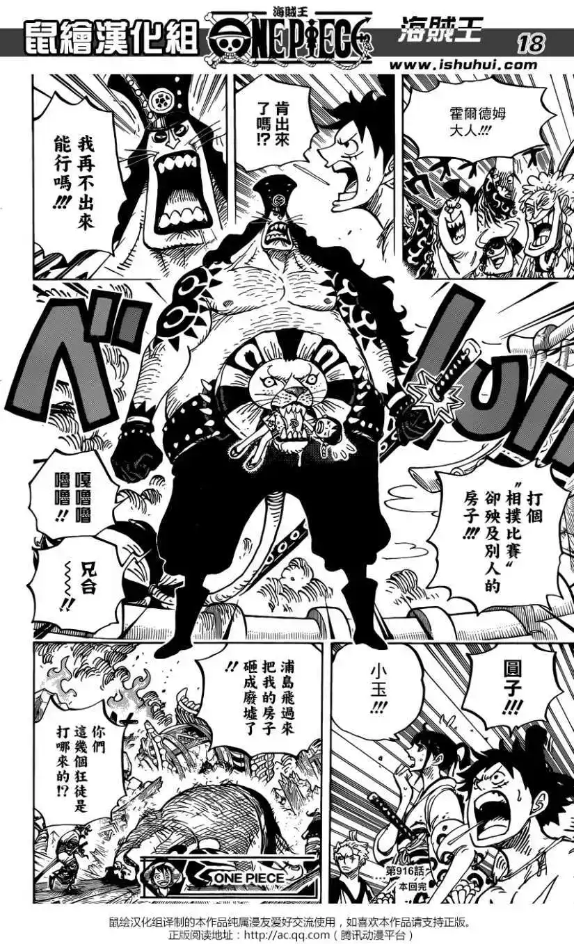 ONE PIECE航海王 单话 第916回 第17页
