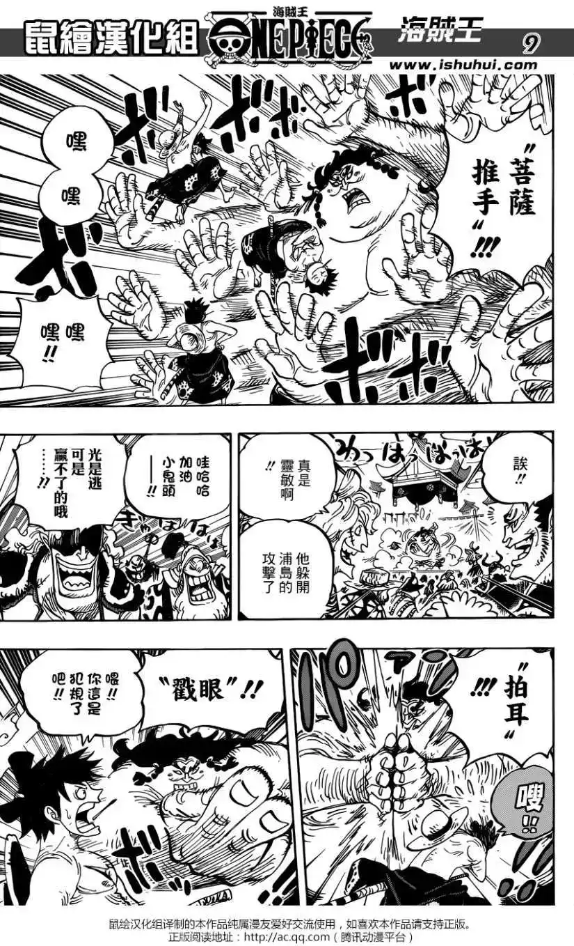 ONE PIECE航海王 单话 第916回 第9页