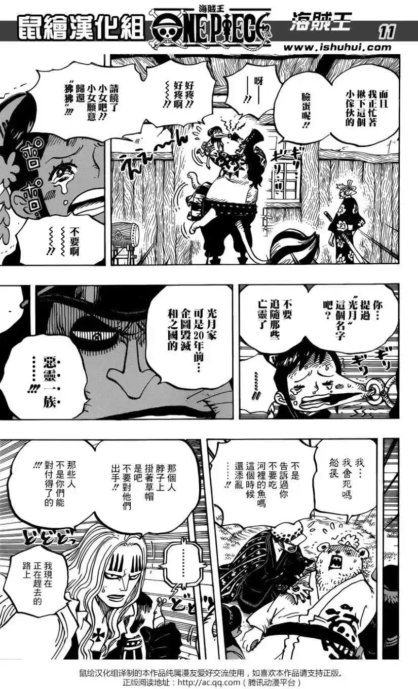 ONE PIECE航海王 单话 第916回 第11页