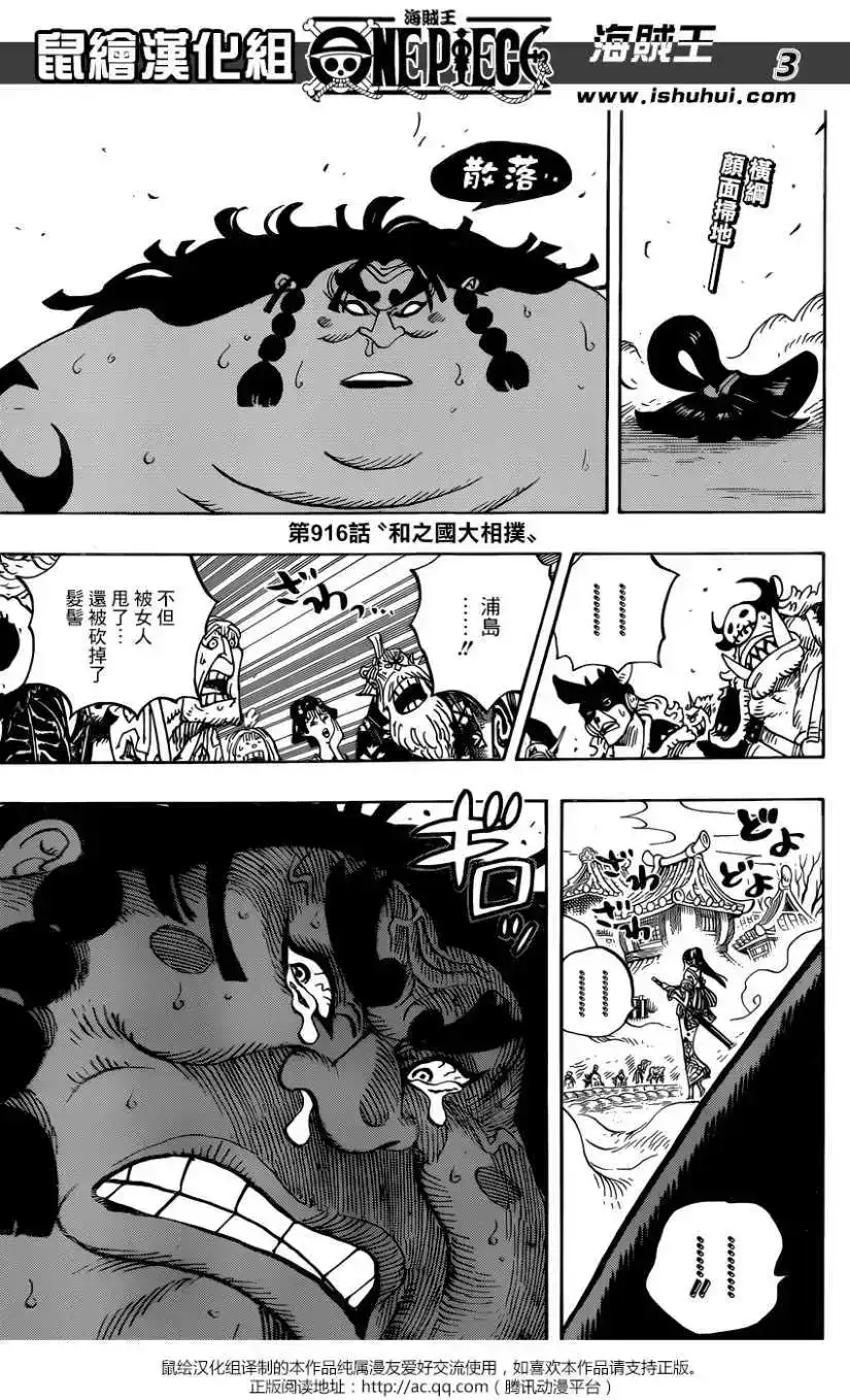 ONE PIECE航海王 单话 第916回 第3页