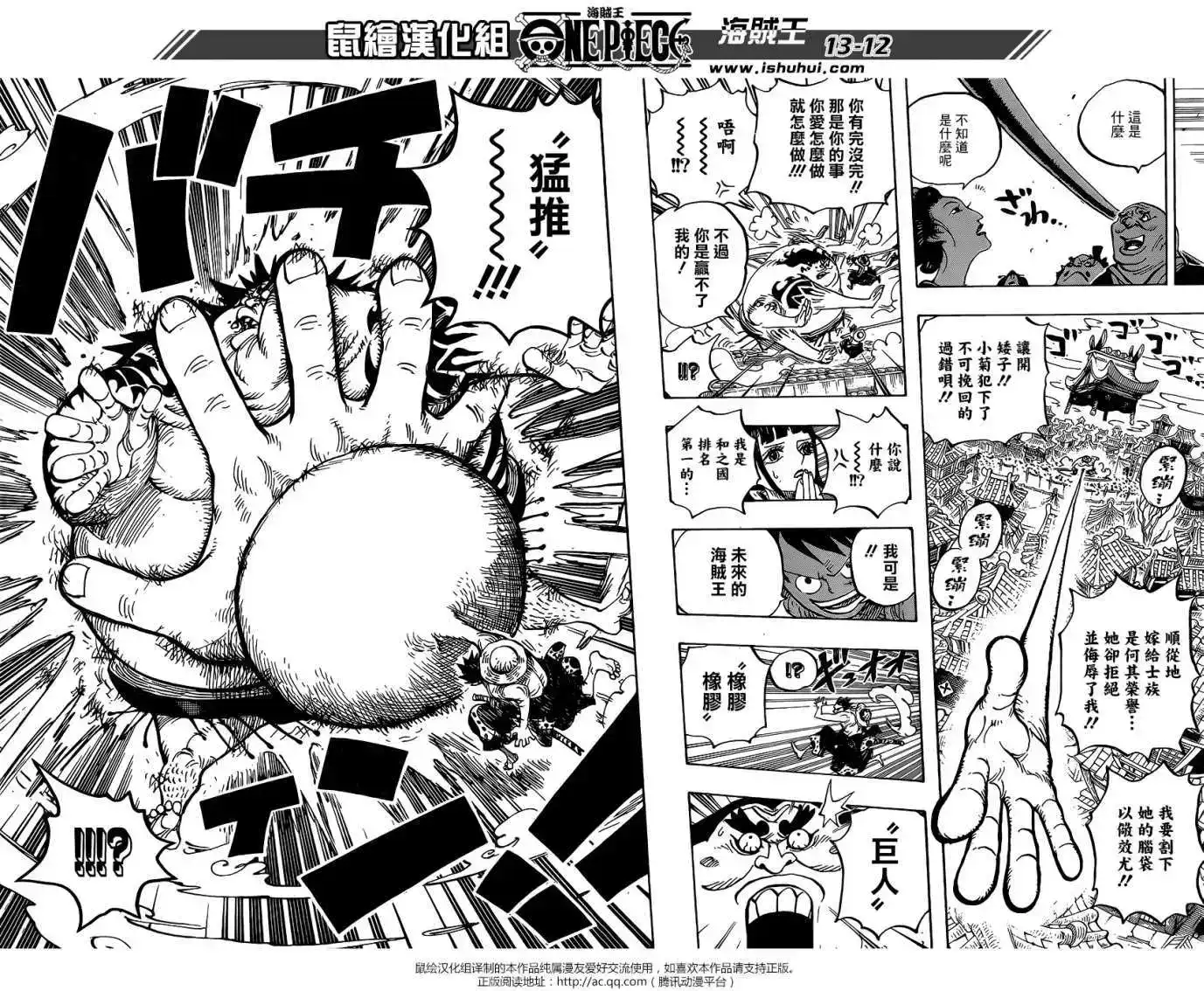 ONE PIECE航海王 单话 第916回 第12页