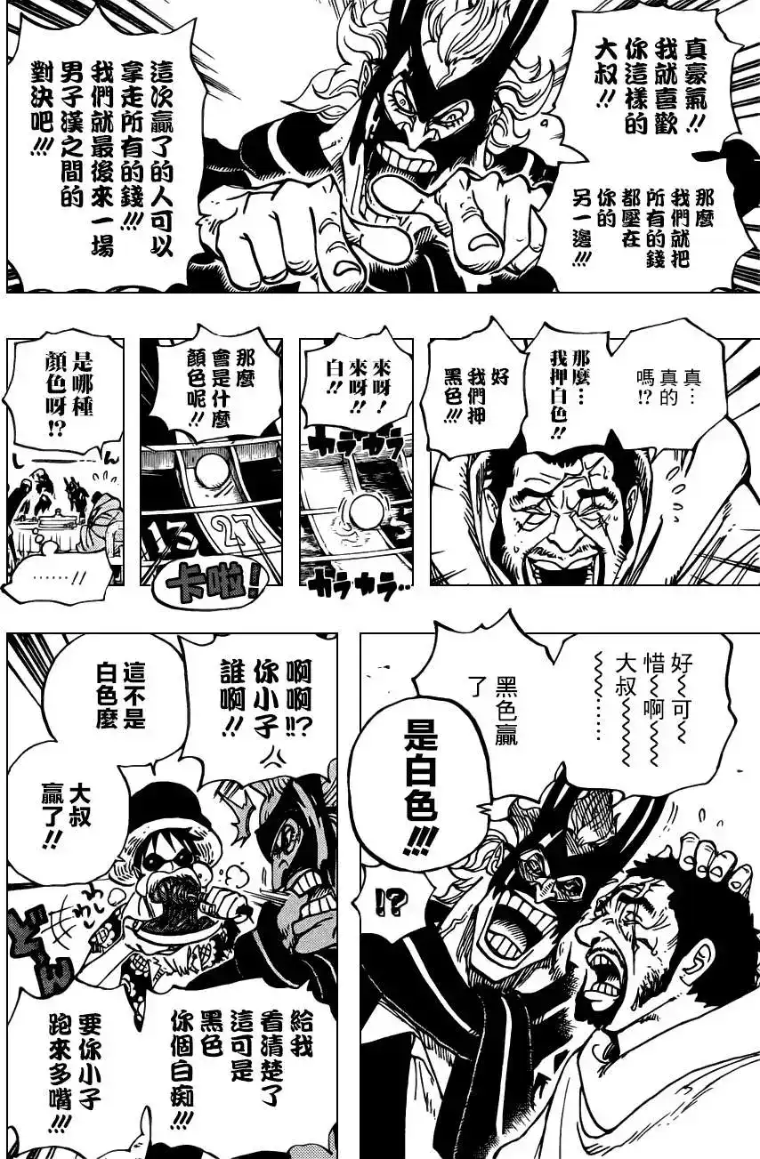 ONE PIECE航海王 单话 第701话 爱与激情与玩具之国的冒险 第16页