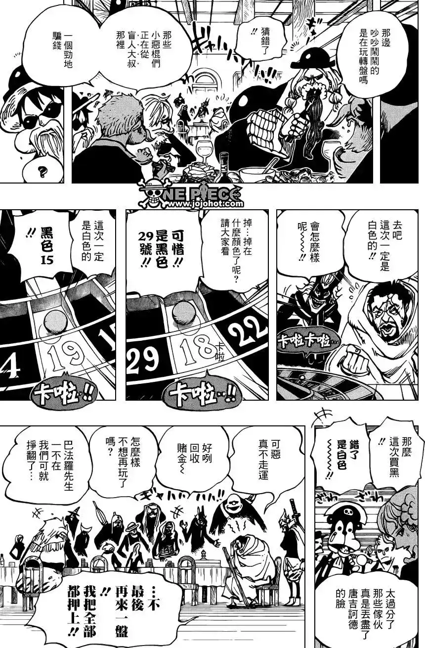 ONE PIECE航海王 单话 第701话 爱与激情与玩具之国的冒险 第15页