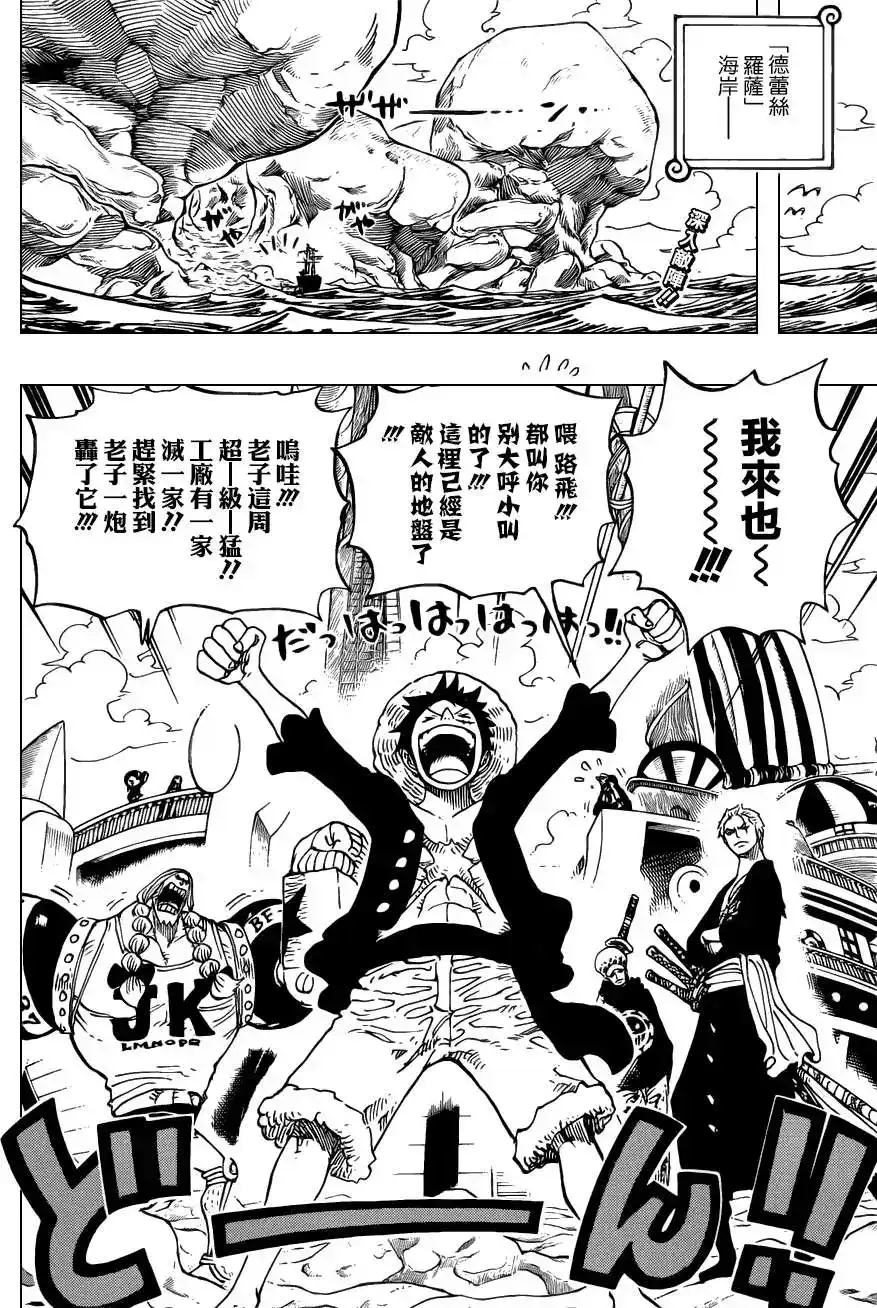 ONE PIECE航海王 单话 第701话 爱与激情与玩具之国的冒险 第2页