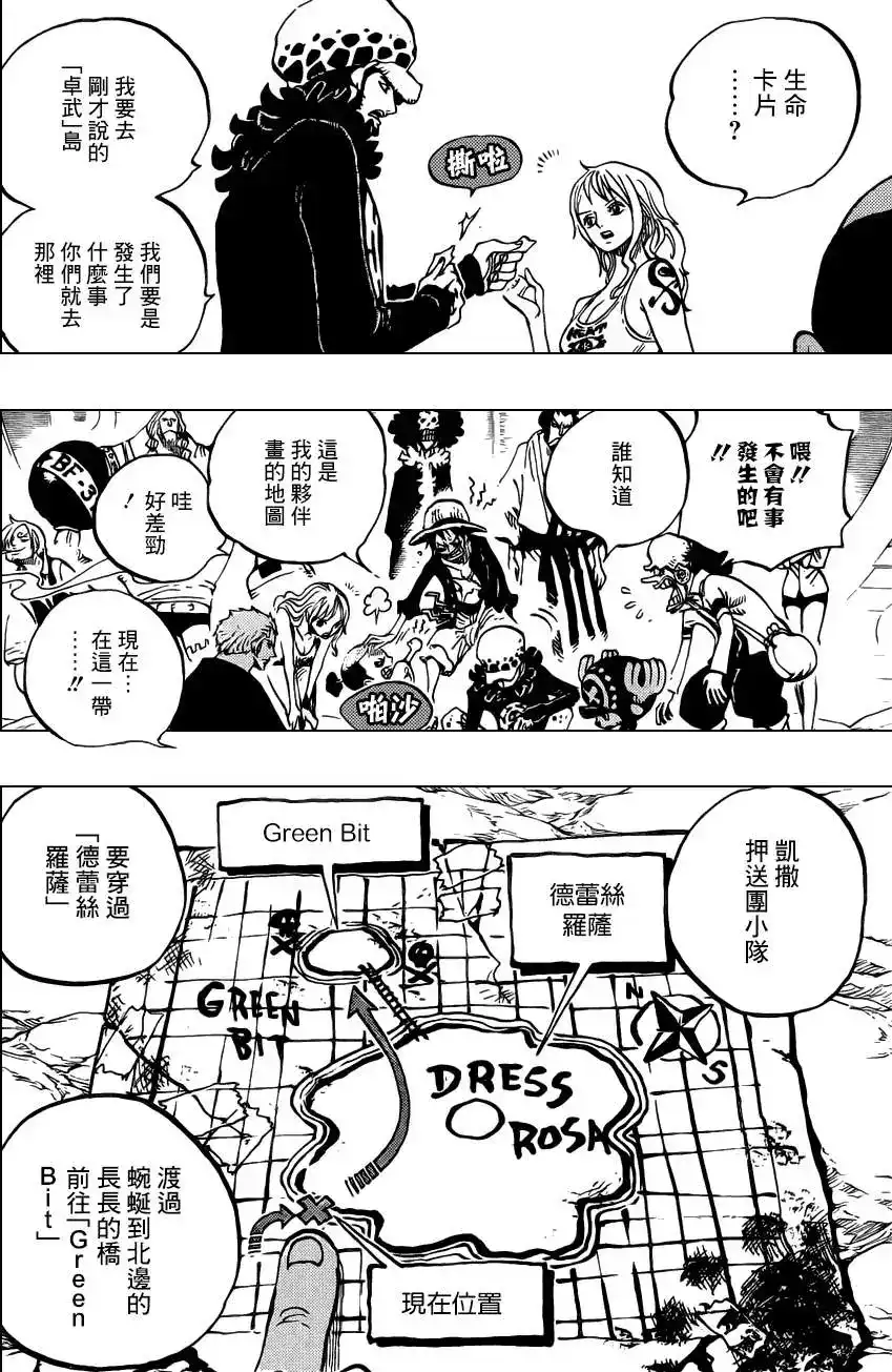 ONE PIECE航海王 单话 第701话 爱与激情与玩具之国的冒险 第6页