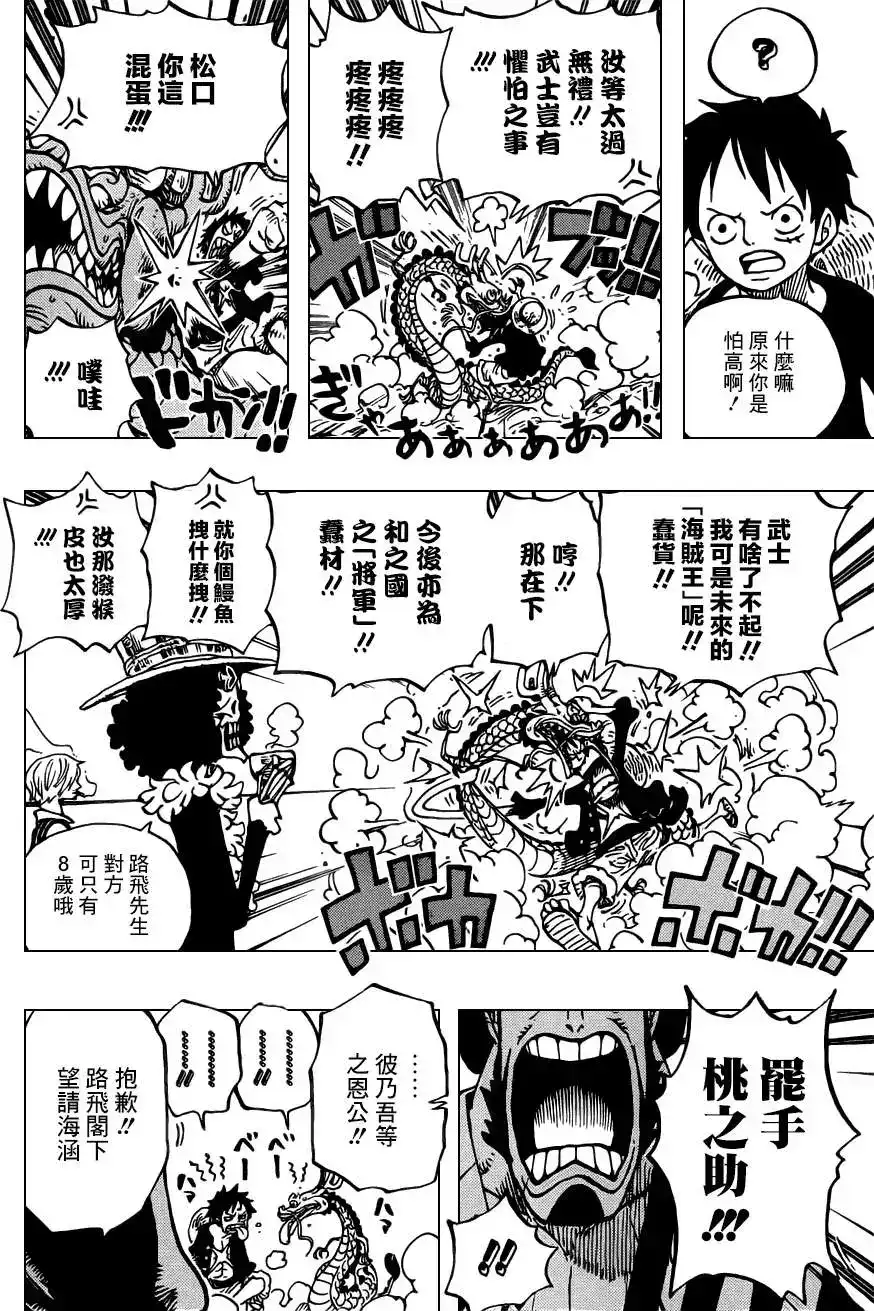 ONE PIECE航海王 单话 第701话 爱与激情与玩具之国的冒险 第4页