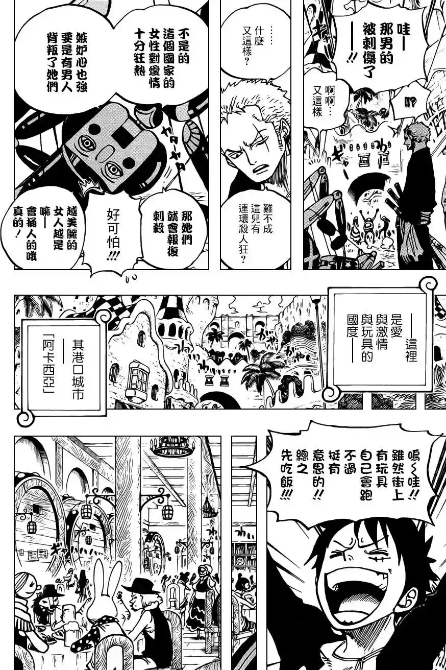 ONE PIECE航海王 单话 第701话 爱与激情与玩具之国的冒险 第12页