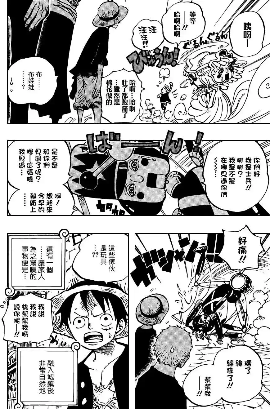 ONE PIECE航海王 单话 第701话 爱与激情与玩具之国的冒险 第10页