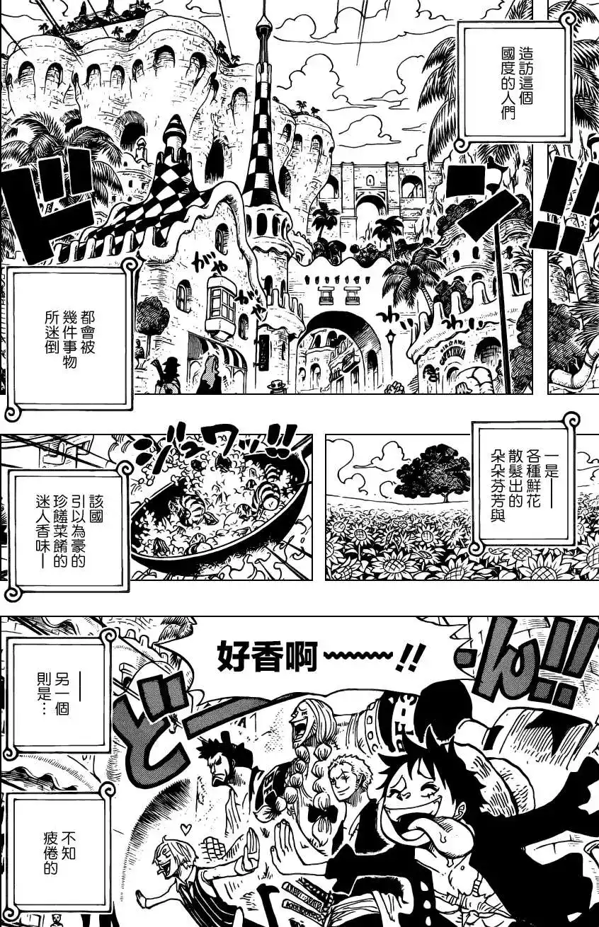 ONE PIECE航海王 单话 第701话 爱与激情与玩具之国的冒险 第8页