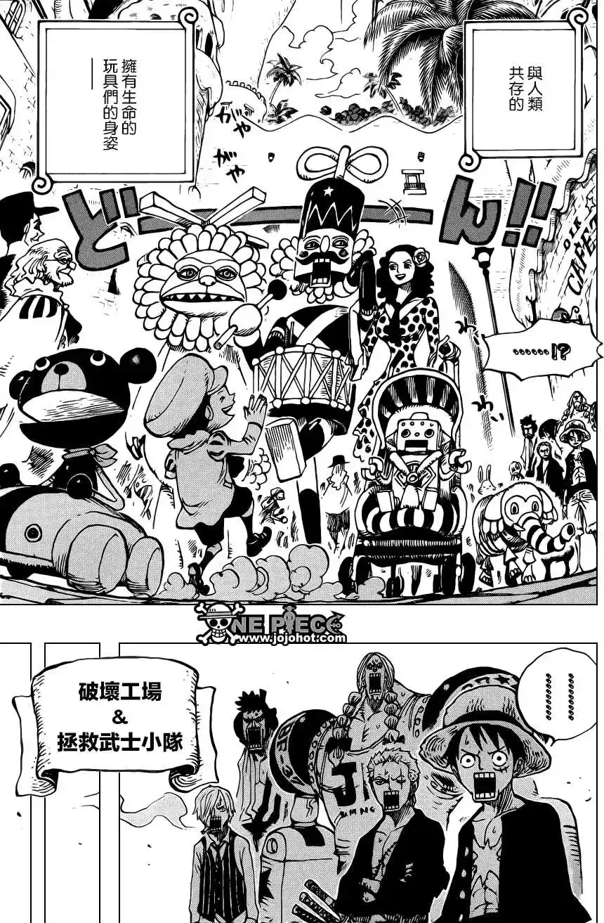 ONE PIECE航海王 单话 第701话 爱与激情与玩具之国的冒险 第11页