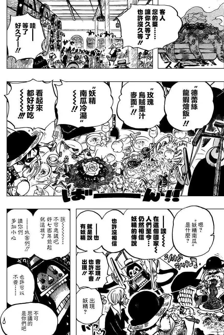 ONE PIECE航海王 单话 第701话 爱与激情与玩具之国的冒险 第14页