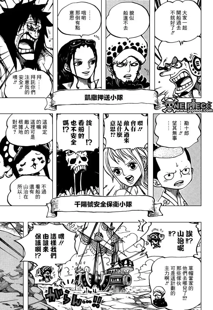 ONE PIECE航海王 单话 第701话 爱与激情与玩具之国的冒险 第7页