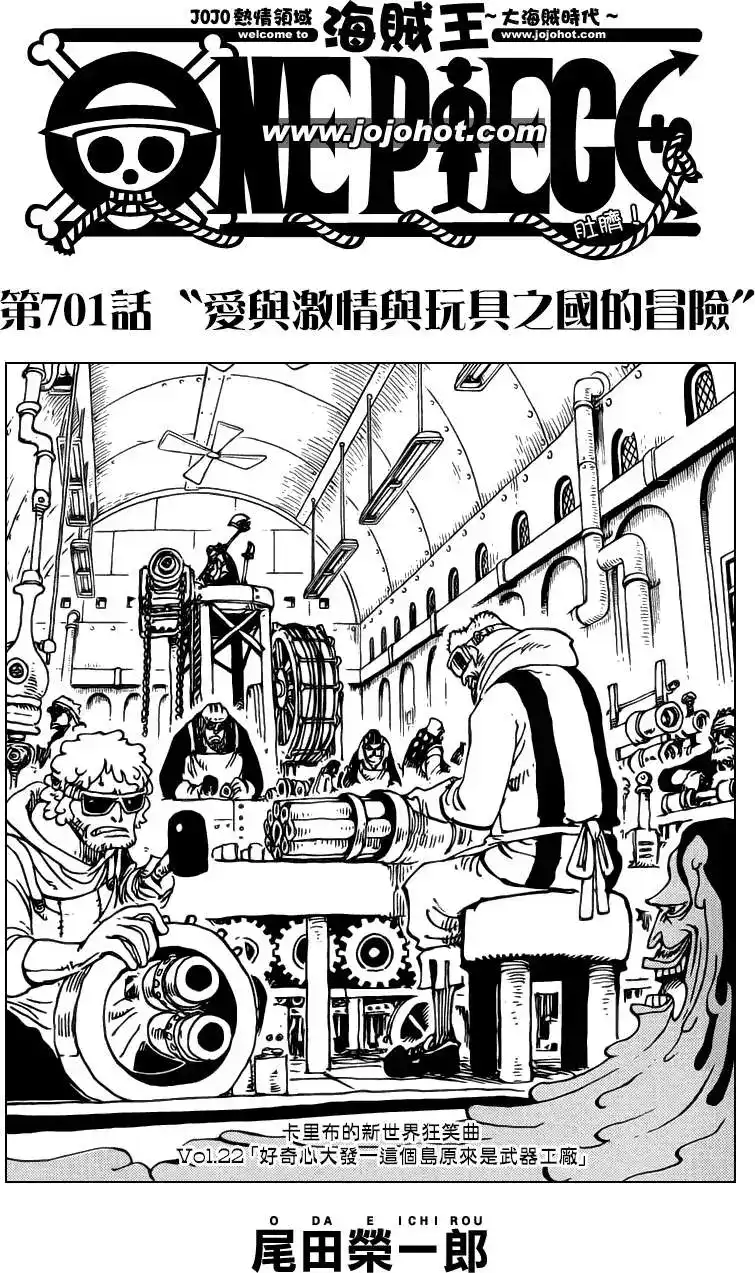 ONE PIECE航海王 单话 第701话 爱与激情与玩具之国的冒险 第1页