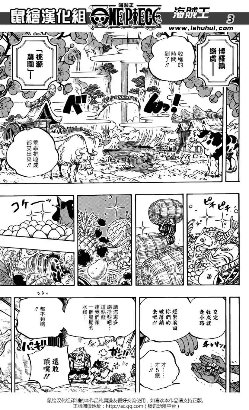 ONE PIECE航海王 单话 第917回 第3页