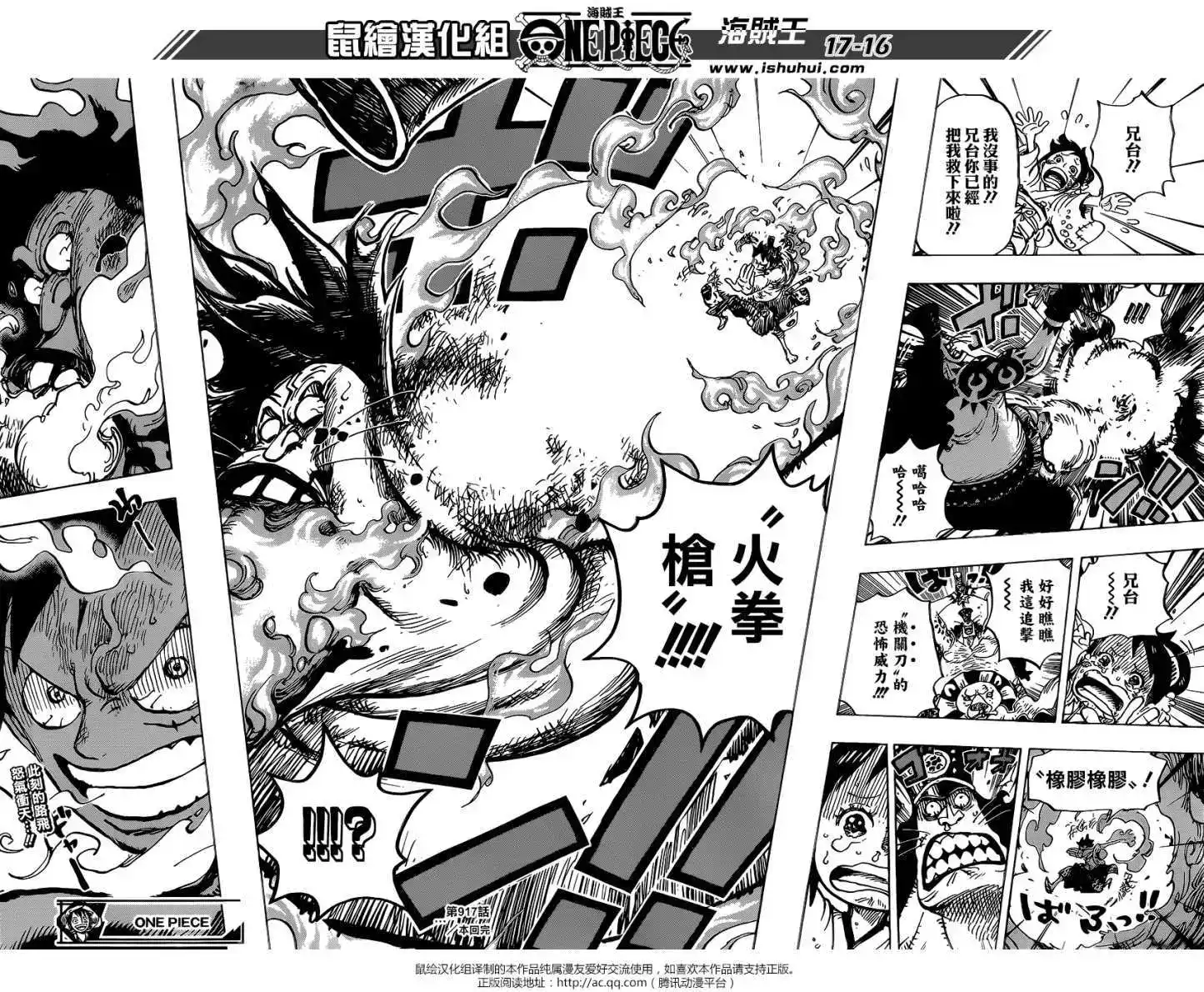 ONE PIECE航海王 单话 第917回 第16页