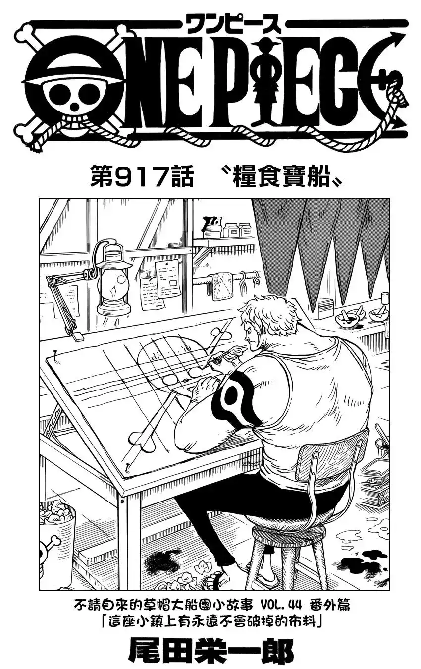 ONE PIECE航海王 单话 第917回 第1页