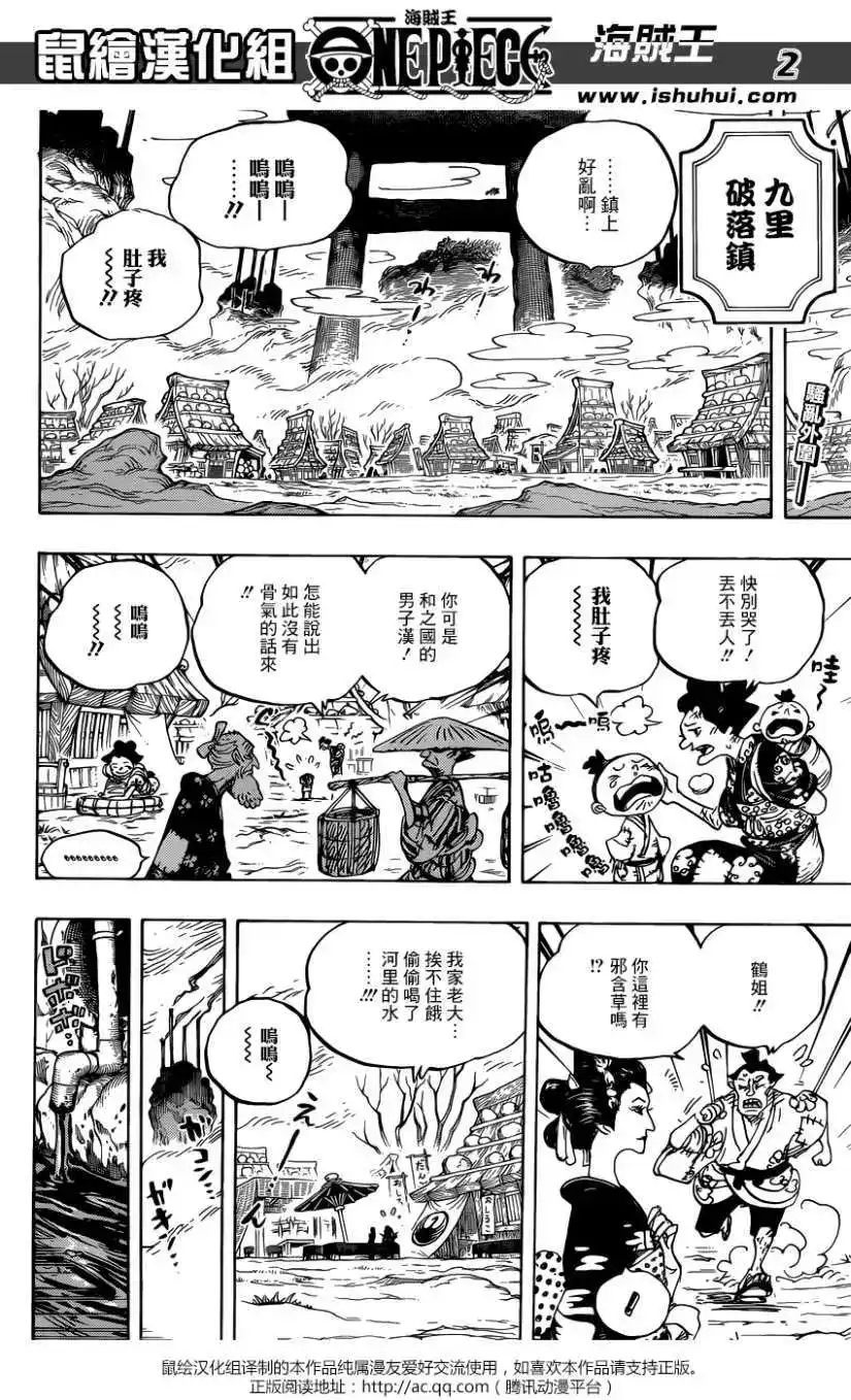 ONE PIECE航海王 单话 第917回 第2页