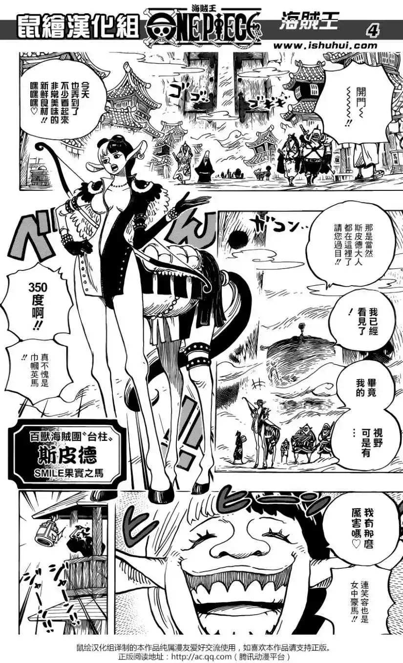ONE PIECE航海王 单话 第917回 第4页