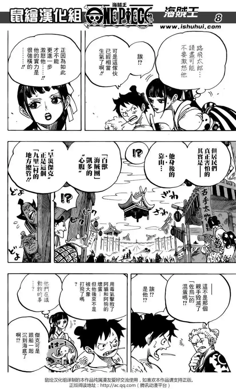 ONE PIECE航海王 单话 第917回 第8页