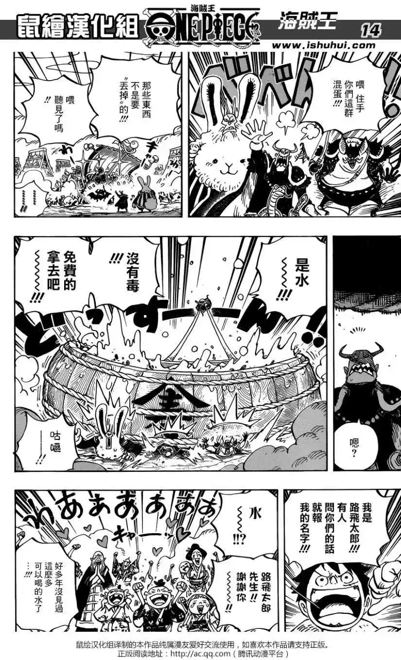 ONE PIECE航海王 单话 第918回 第13页