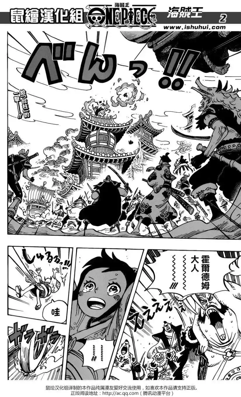 ONE PIECE航海王 单话 第918回 第2页