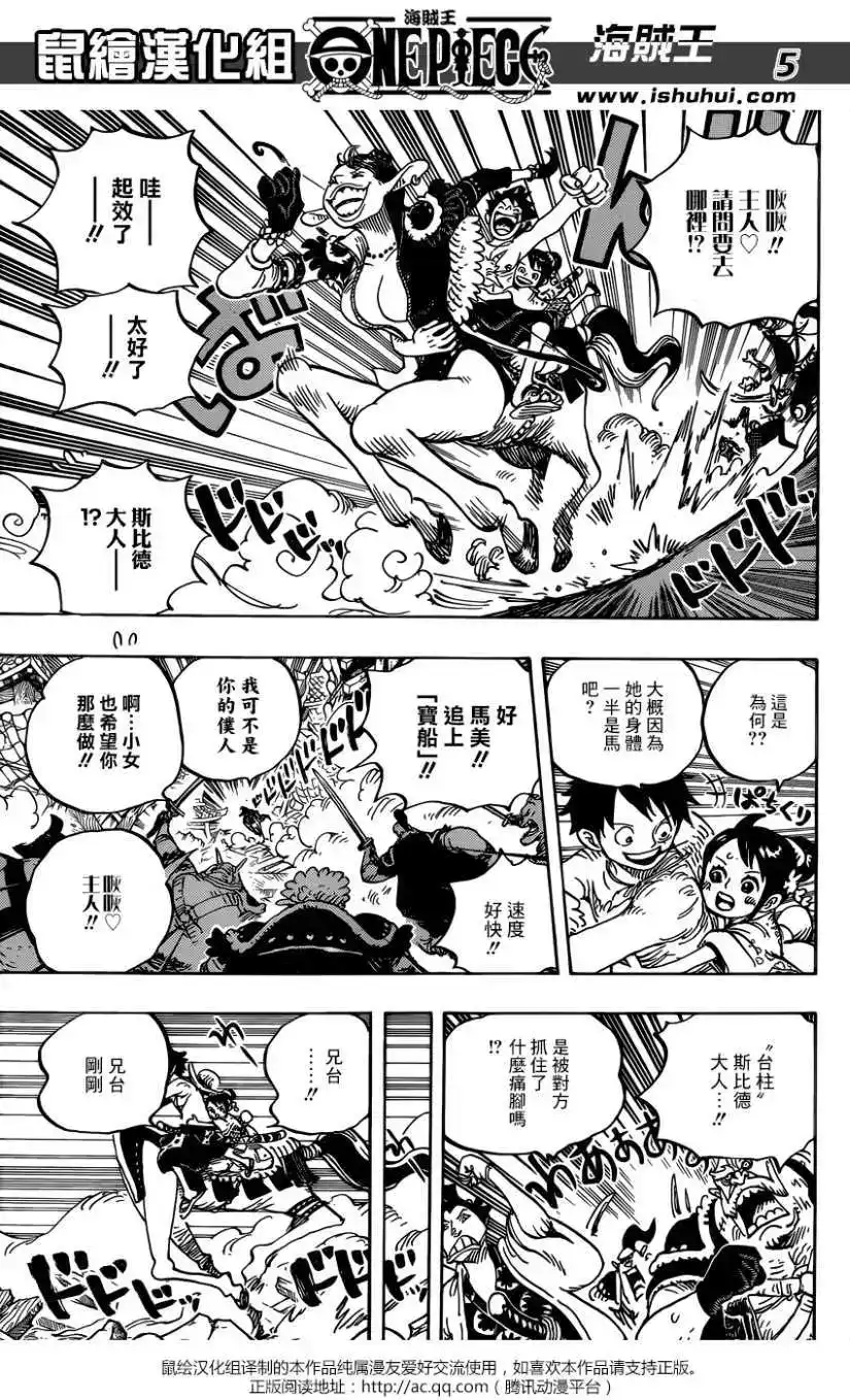 ONE PIECE航海王 单话 第918回 第5页