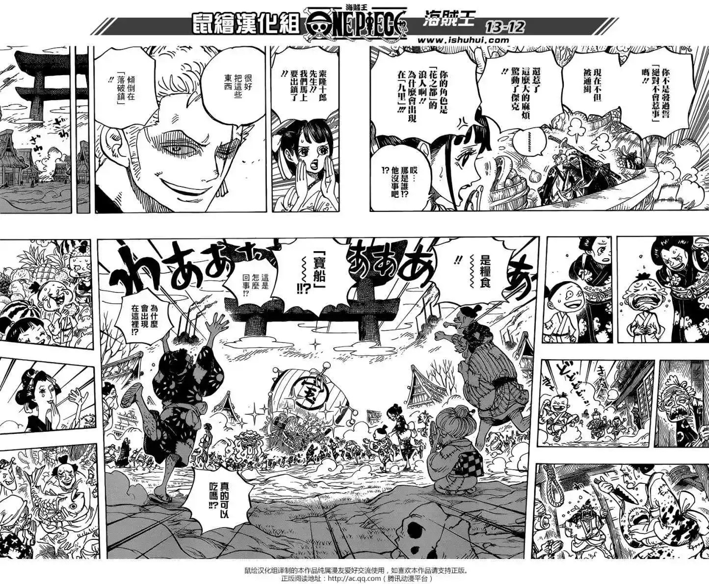 ONE PIECE航海王 单话 第918回 第12页