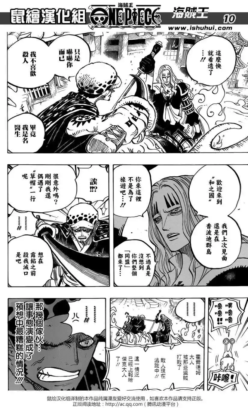 ONE PIECE航海王 单话 第918回 第10页