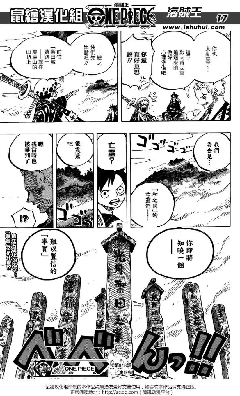 ONE PIECE航海王 单话 第918回 第16页