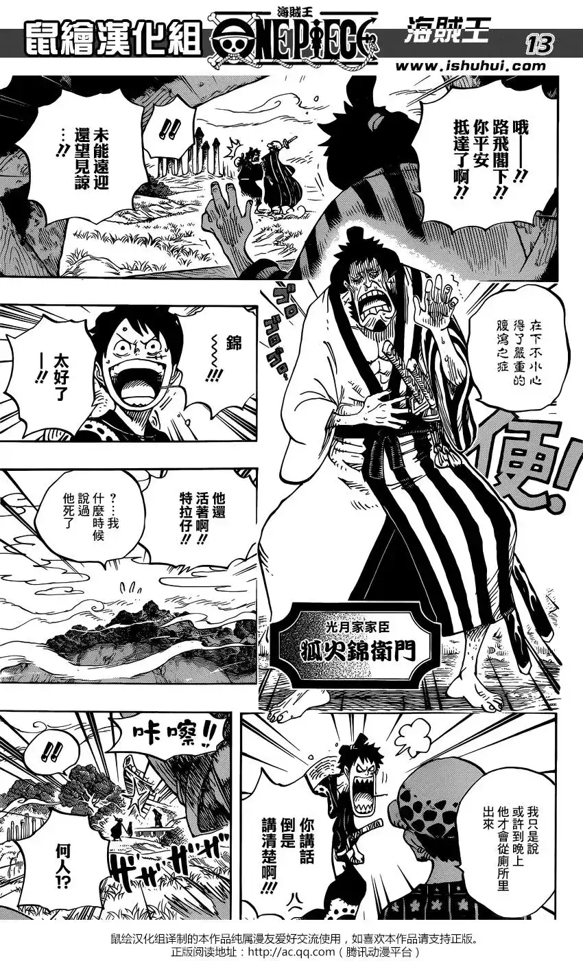 ONE PIECE航海王 单话 第919回 第11页