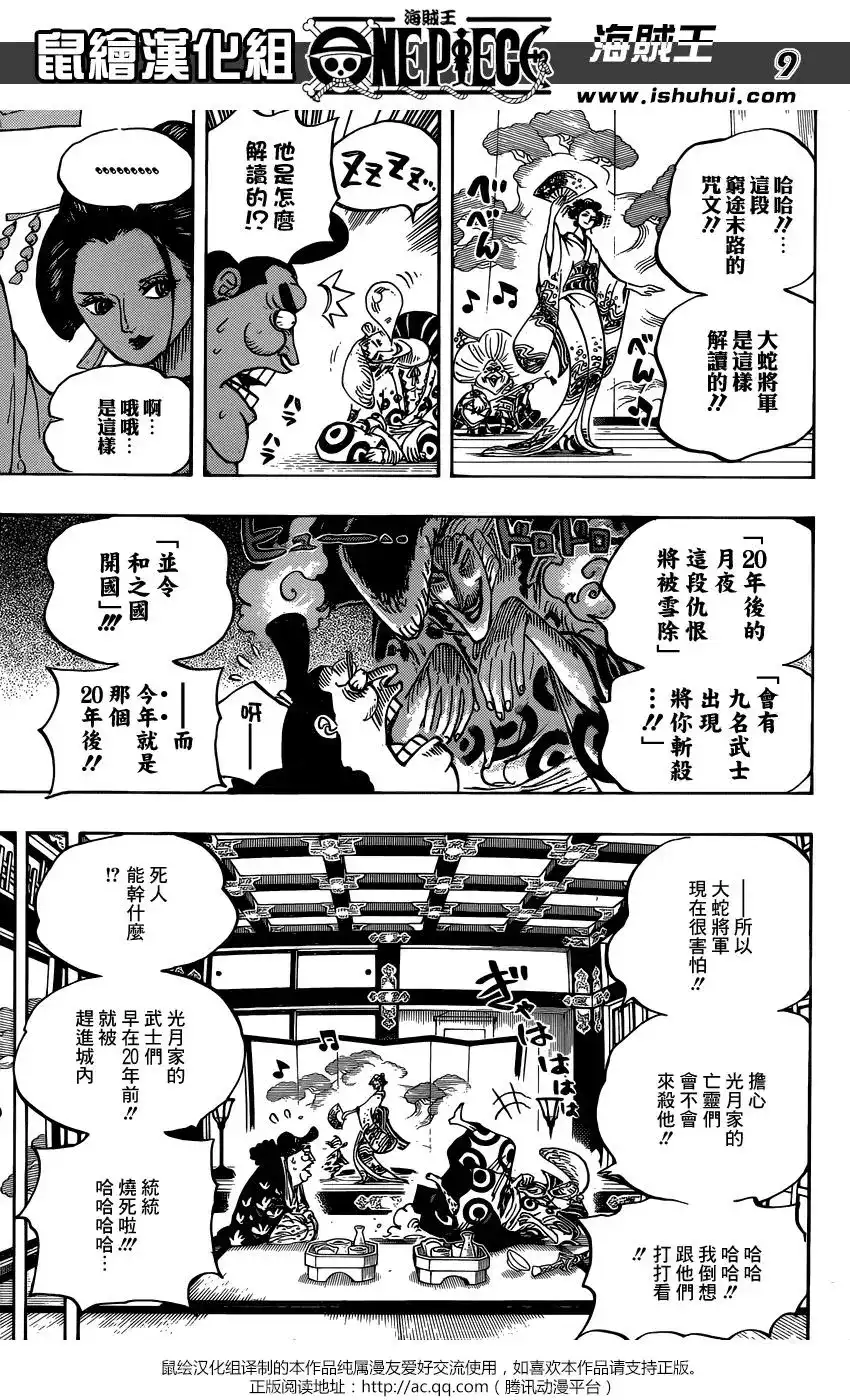 ONE PIECE航海王 单话 第919回 第8页