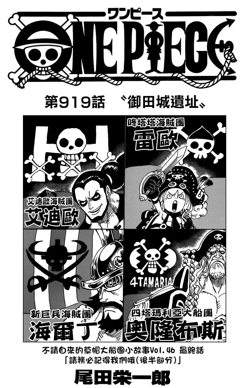 ONE PIECE航海王 单话 第919回 第1页