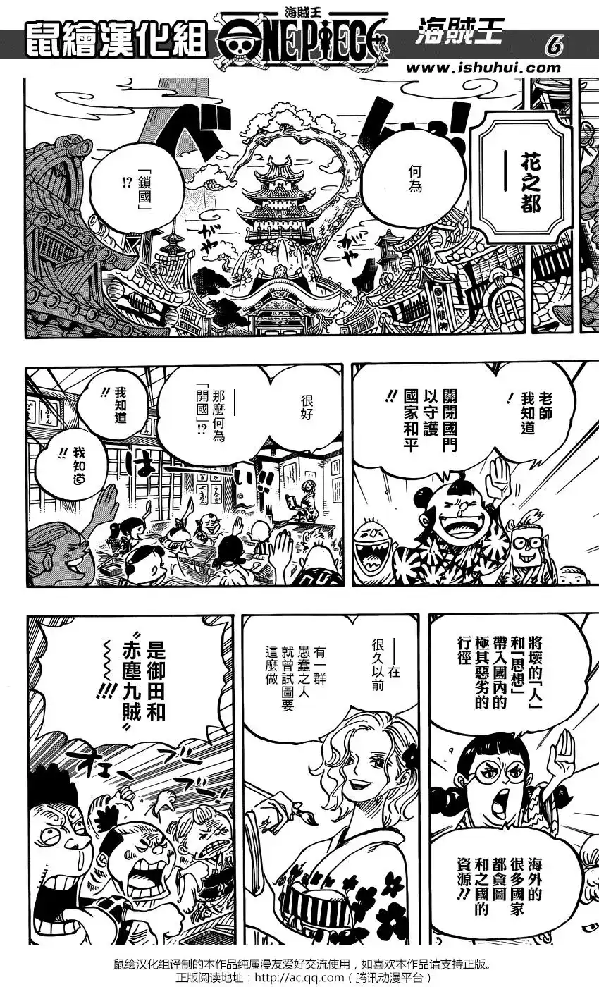 ONE PIECE航海王 单话 第919回 第5页