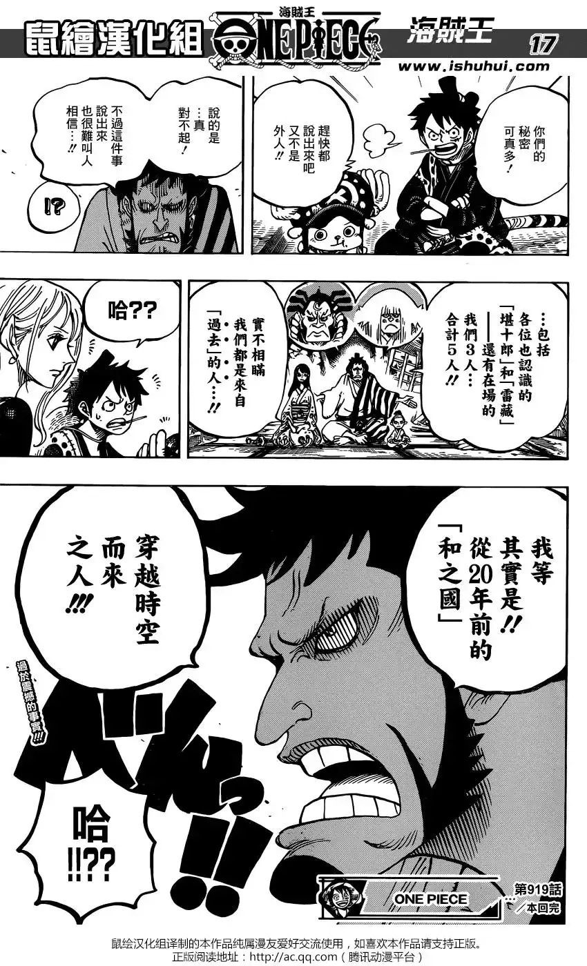 ONE PIECE航海王 单话 第919回 第15页