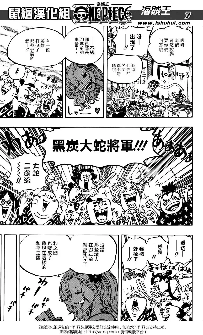 ONE PIECE航海王 单话 第919回 第6页