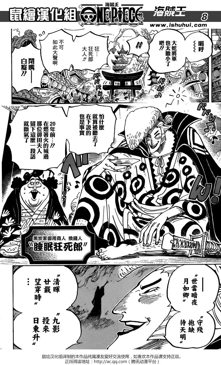 ONE PIECE航海王 单话 第919回 第7页