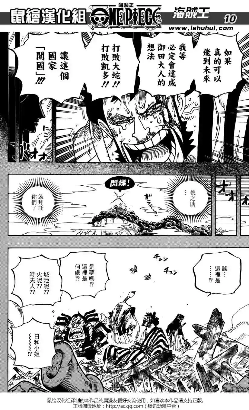 ONE PIECE航海王 单话 第920回 第9页