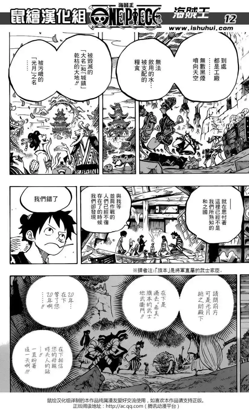 ONE PIECE航海王 单话 第920回 第11页
