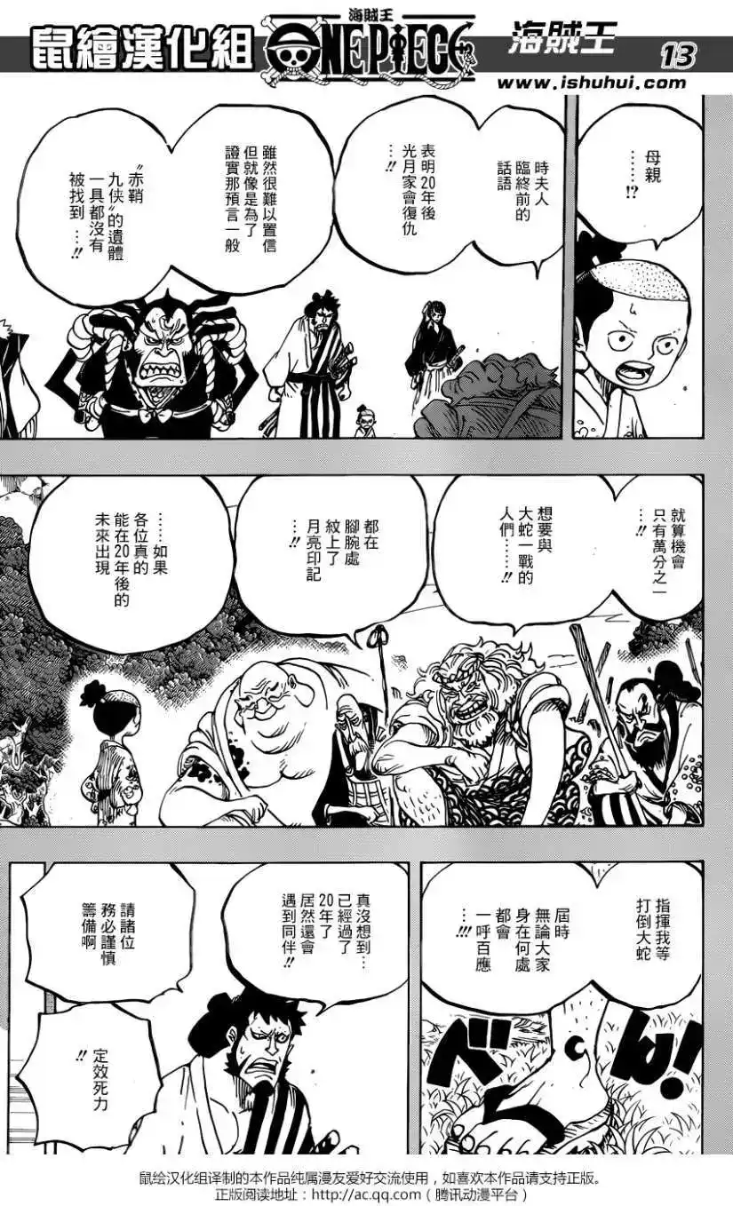 ONE PIECE航海王 单话 第920回 第12页