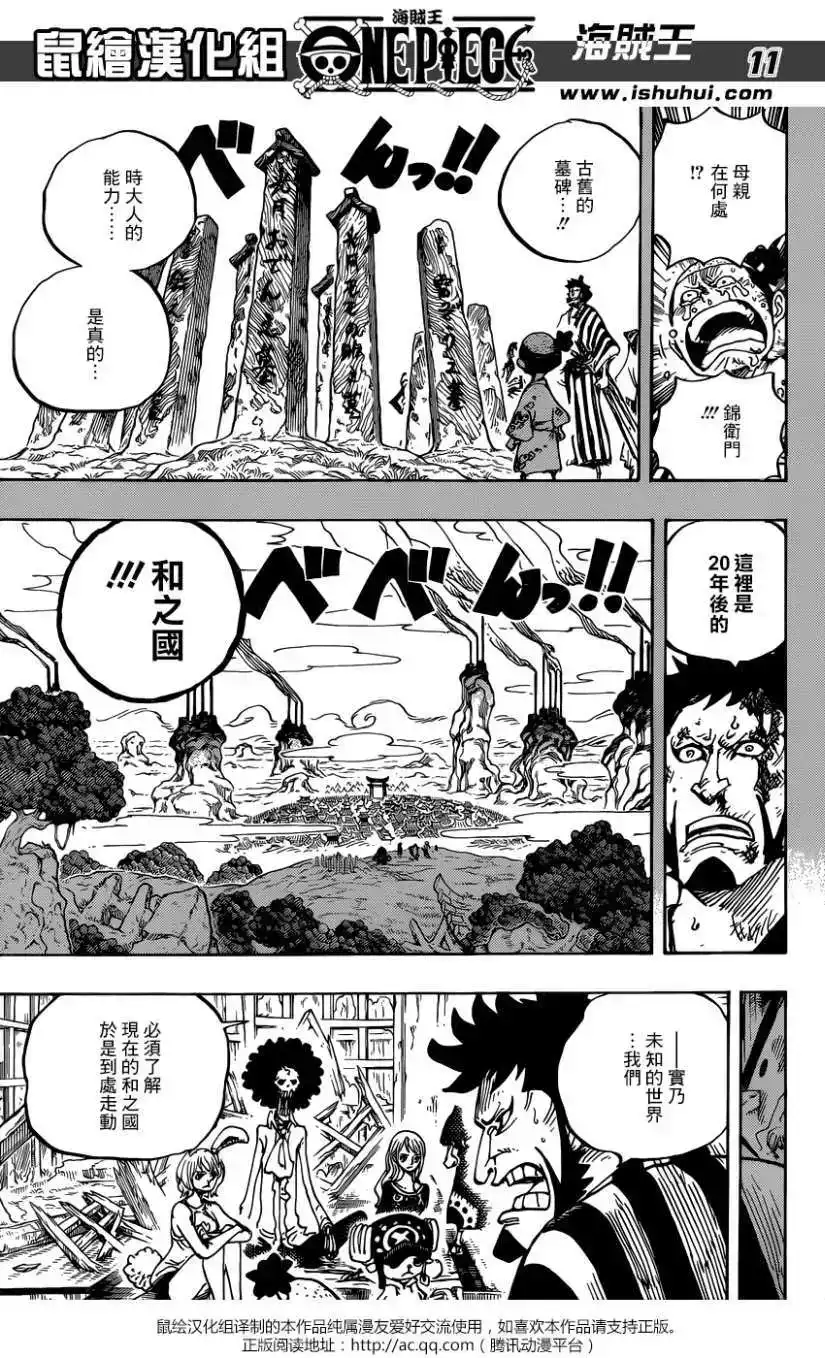 ONE PIECE航海王 单话 第920回 第10页
