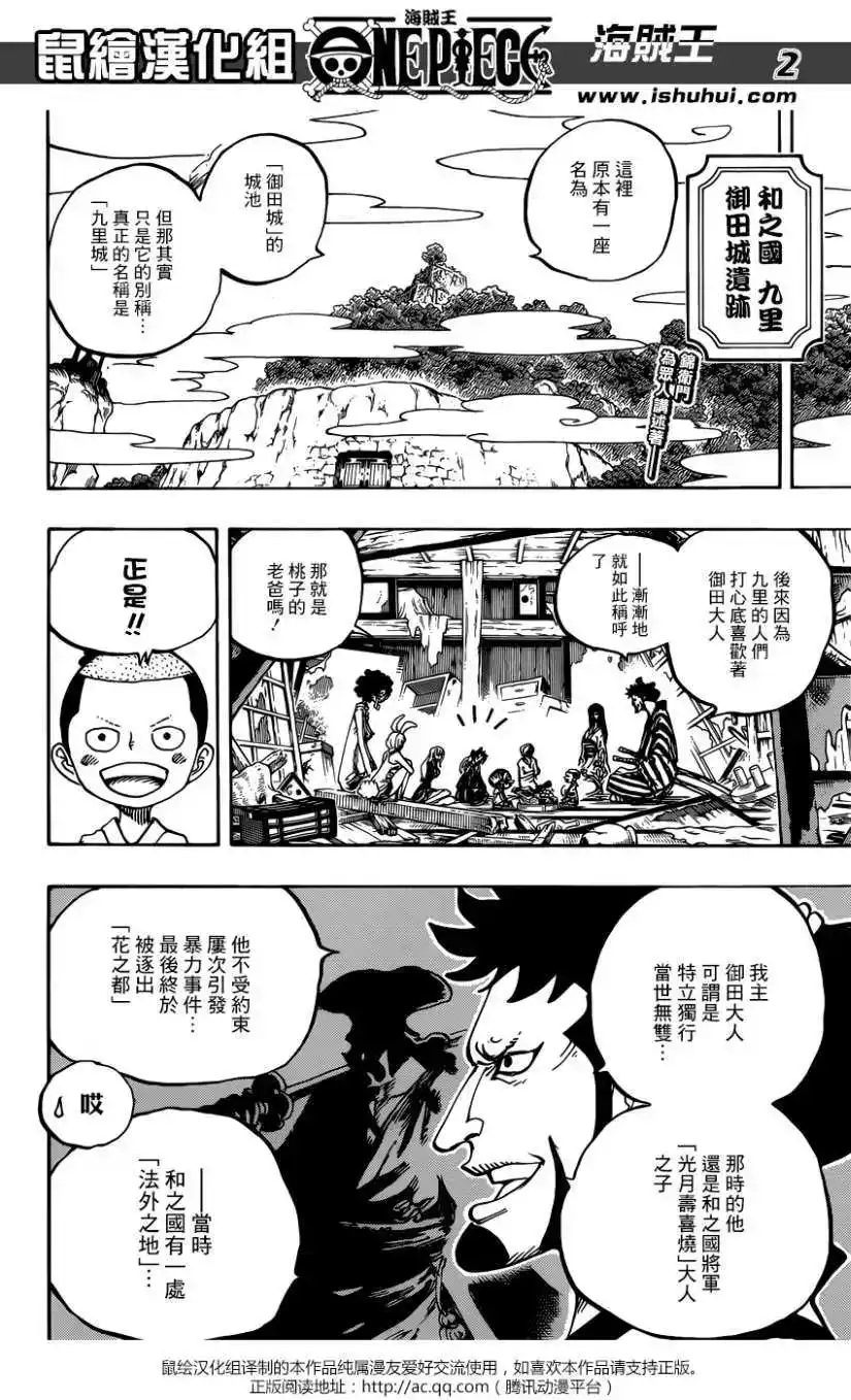 ONE PIECE航海王 单话 第920回 第2页
