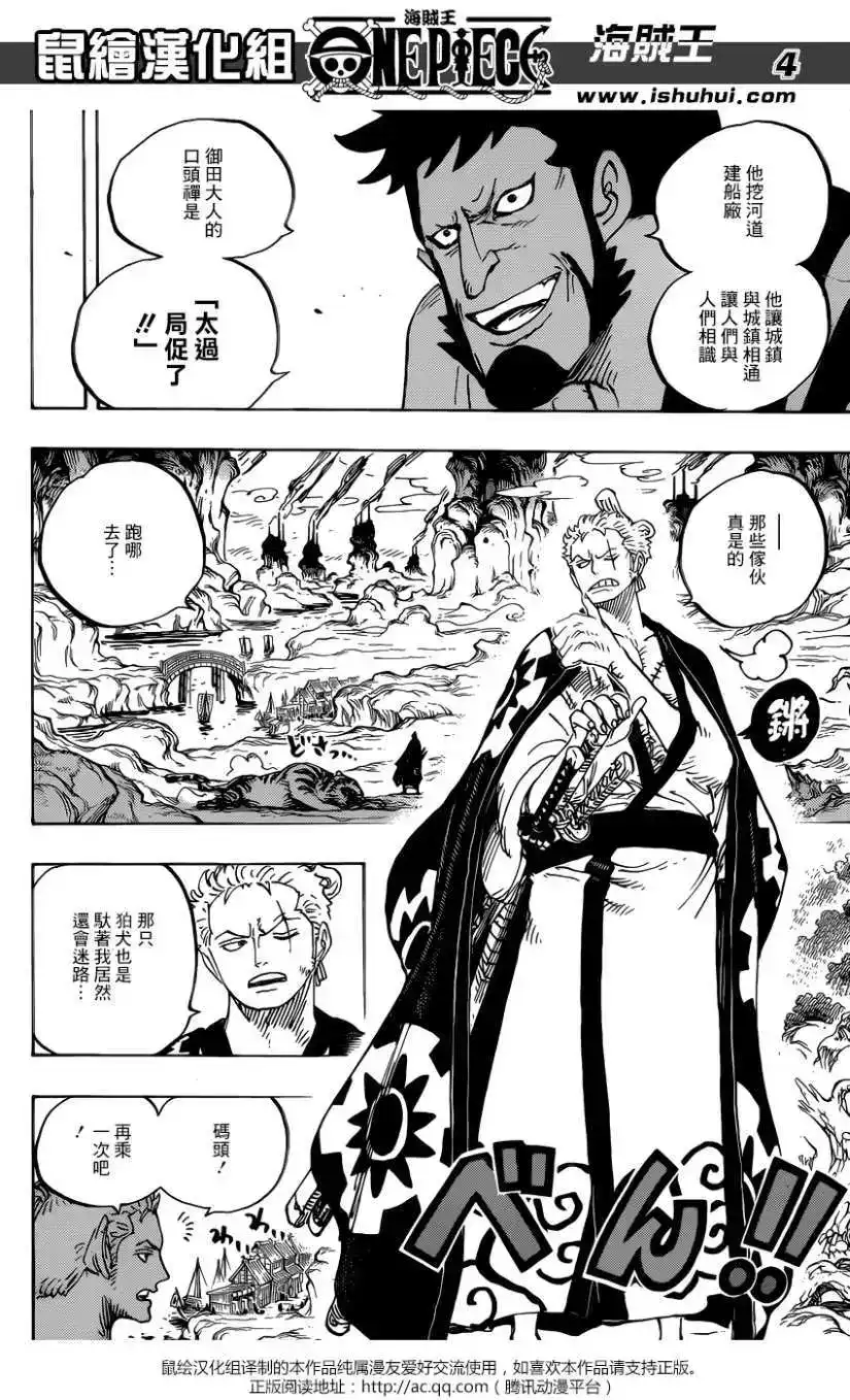 ONE PIECE航海王 单话 第920回 第4页