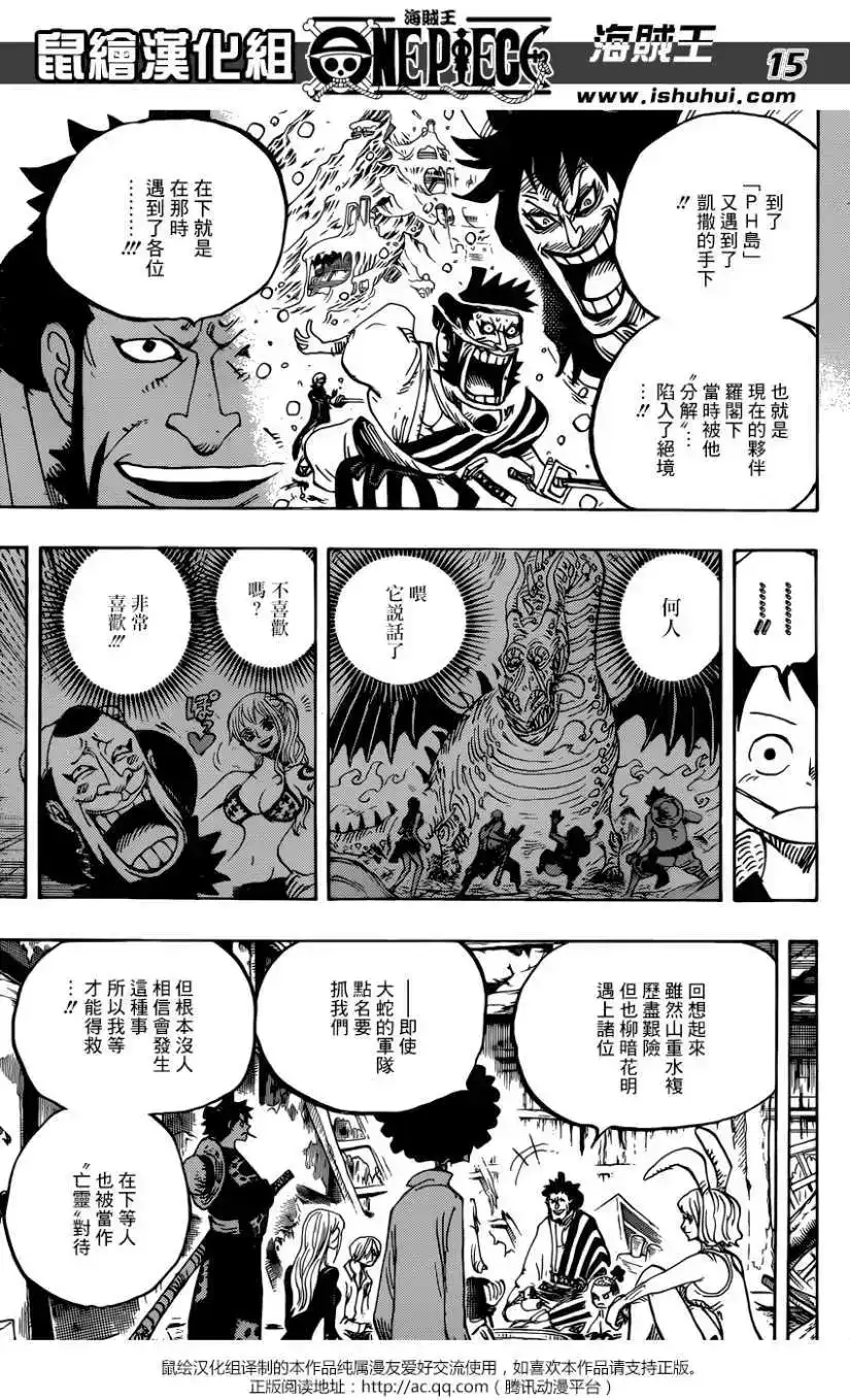 ONE PIECE航海王 单话 第920回 第14页