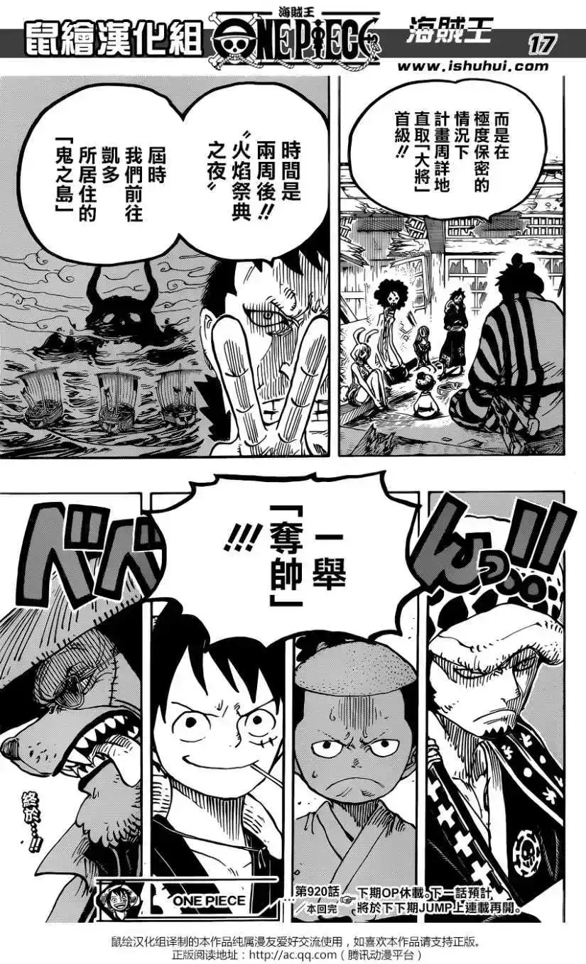ONE PIECE航海王 单话 第920回 第16页