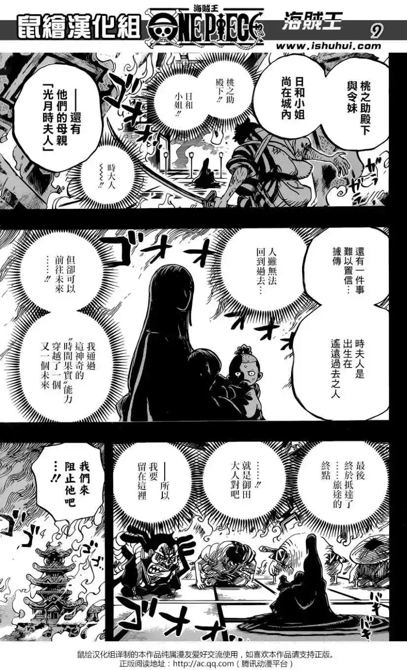 ONE PIECE航海王 单话 第920回 第8页