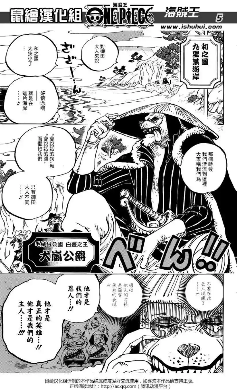 ONE PIECE航海王 单话 第920回 第5页